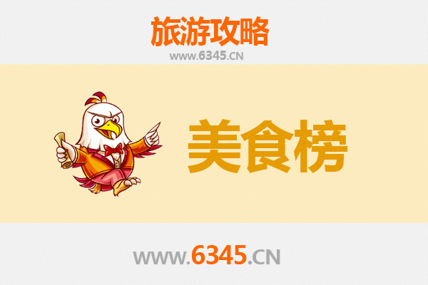 巴音郭楞轮台美食排行榜前十名